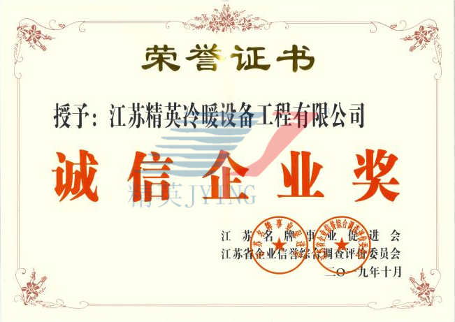 誠(chéng)信企業(yè)獎(jiǎng)