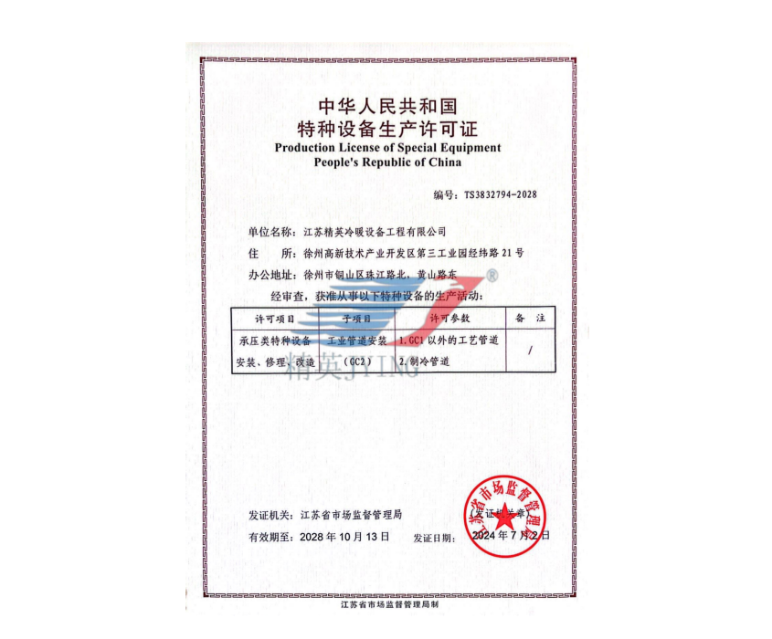 特種設(shè)備生產(chǎn)許可證--工業(yè)管道安裝（GC2）