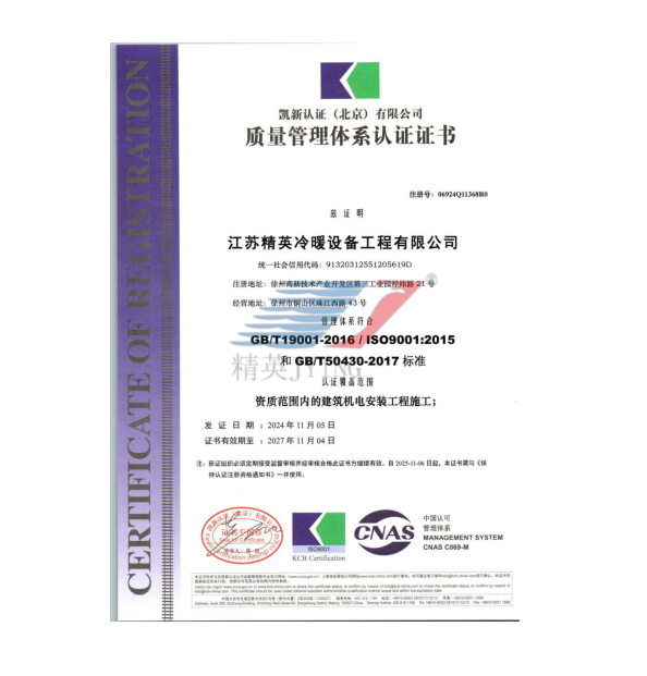 GB/T50430--質(zhì)量管理體系認(rèn)證證書（中文）